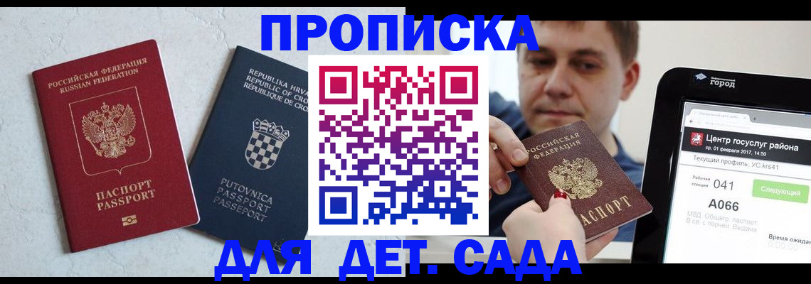 прописка гарантия в Отрадном