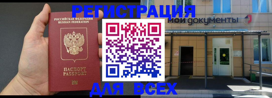 прописка для школы в Отрадном