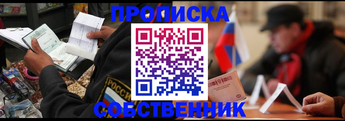 прописка ребенка в Отрадном