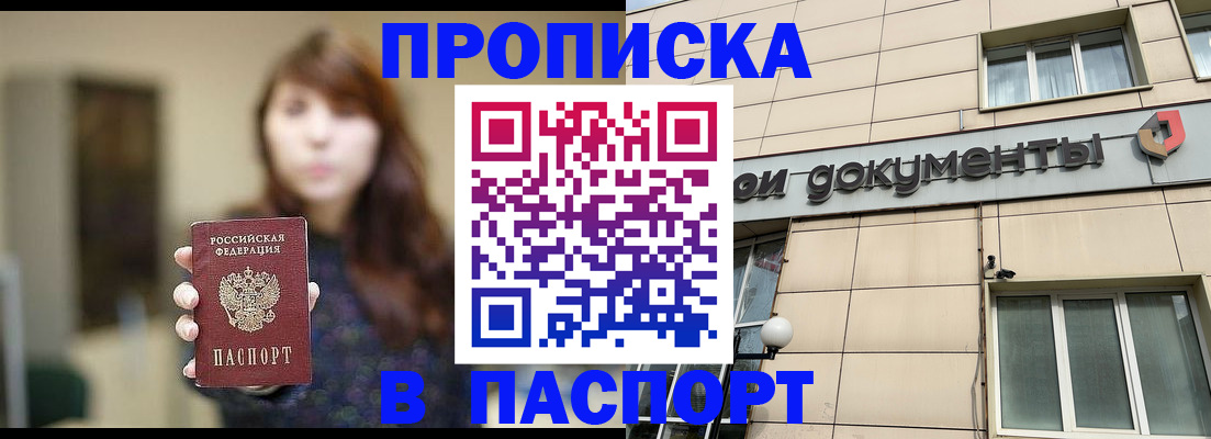 временная регистрация для школы в Отрадном