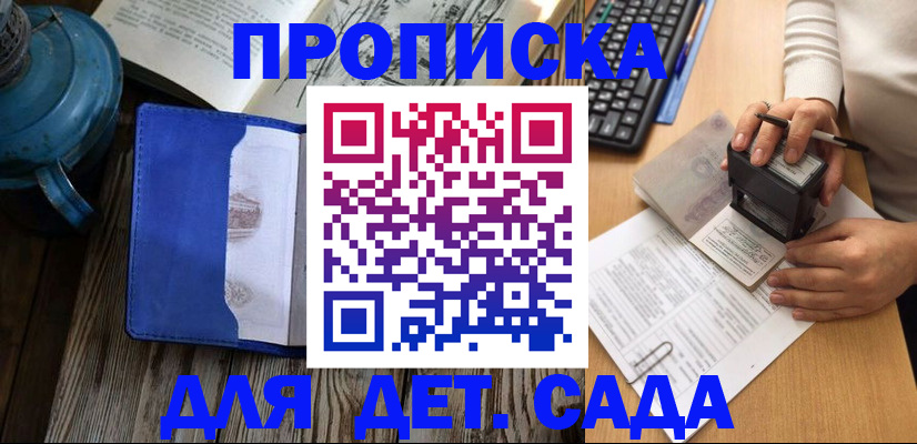 временная регистрация в квартире в Отрадном