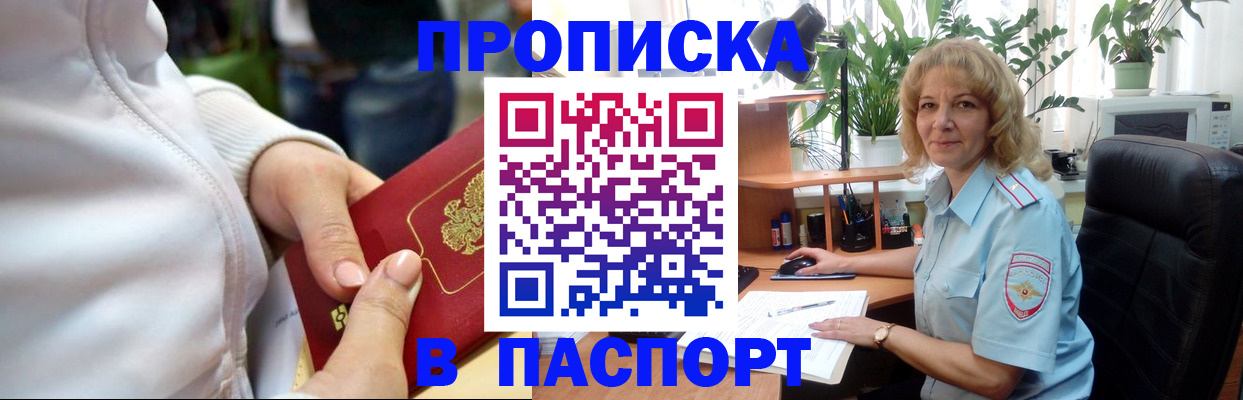 прописка ребенка в Отрадном