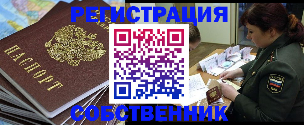 временная регистрация для всех в Отрадном